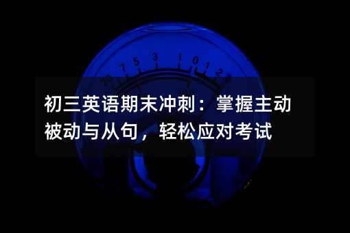 ����Ӣ����ĩ��̣���������������Ӿ䣬����Ӧ�Կ���