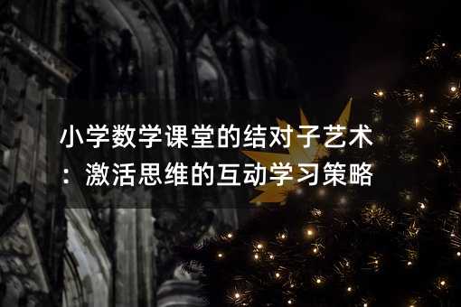 СѧѧõĽ˼άĻѧϰ