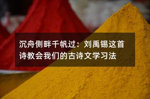 ���۲���ǧ����������������ʫ�̻����ǵĹ�ʫ��ѧϰ��