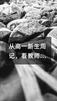 �Ӹ�һ�����ܼǣ�����ʦ����á����������͡���������ȼѧϰ֮��