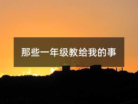 ��Щһ�꼶�̸��ҵ���