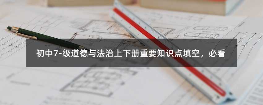 ����7-�������뷨�����²���Ҫ֪ʶ����գ��ؿ�